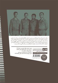 پشت جلد کتاب کتاب دارساوین