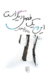 کتاب این یک فصل دیگر است