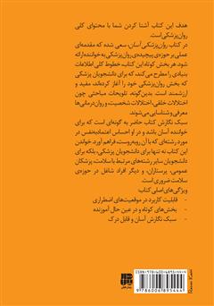 پشت جلد کتاب کتاب روان‌پزشکی آسان