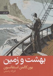 معرفی و دانلود کتاب بهشت و زمین