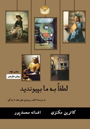 معرفی و دانلود کتاب لطفا به ما بپیوندید