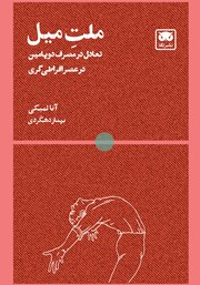 کتاب ملت میل