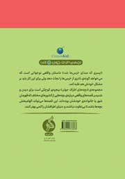 پشت جلد کتاب کتاب پسری که صدای خرس‌ها شد