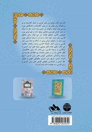 پشت جلد کتاب کتاب وزن شعر کردی و تطبیق آن با وزن شعر فارسی