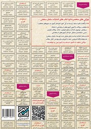 پشت جلد کتاب کتاب استخدامی مبانی ایمنی و آتش نشانی