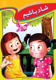 معرفی و دانلود کتاب شاد باشیم
