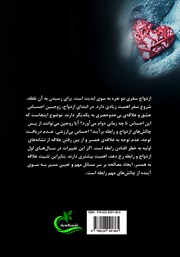 پشت جلد کتاب کتاب چرا رابطه ما سرد شده است؟ پشت جلد کتاب کتاب چرا رابطه ما سرد شده است؟