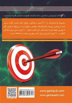 پشت جلد کتاب کتاب زیستشناسی پایه دهم پشت جلد کتاب کتاب زیستشناسی پایه دهم
