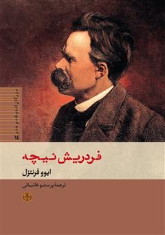 معرفی و دانلود کتاب فردریش نیچه