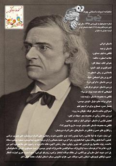 معرفی و دانلود ماهنامه ادبیات داستانی چوک - شماره 104