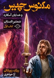 کتاب شمشیر تابستان