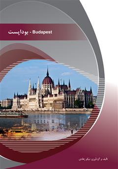 معرفی و دانلود کتاب بوداپست (Budapest)
