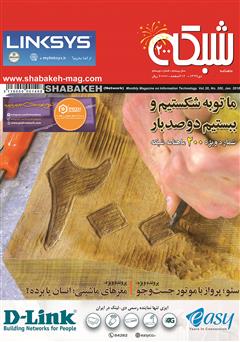 معرفی و دانلود ماهنامه شبکه - شماره 200