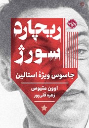 معرفی و دانلود کتاب ریچارد سورژ