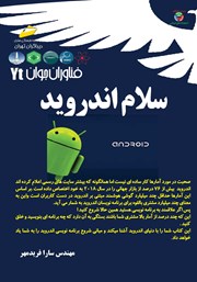 معرفی و دانلود کتاب سلام اندروید