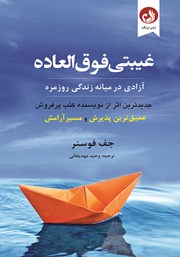 معرفی و دانلود کتاب غیبتی فوق العاده