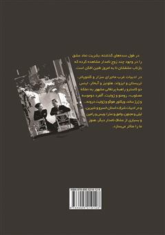 پشت جلد کتاب کتاب پادشاه عاشق پیشه: زندگی پر ماجرای دوک ویندسور پشت جلد کتاب کتاب پادشاه عاشق پیشه: زندگی پر ماجرای دوک ویندسور