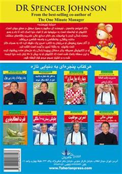پشت جلد کتاب کتاب چه کسی پنیر مرا جابجا کرد؟