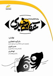 معرفی و دانلود کتاب عکاسی خبری