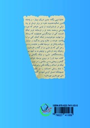 پشت جلد کتاب کتاب ندای رستگاری