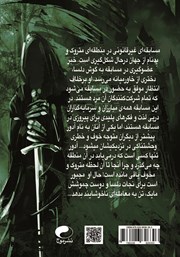 پشت جلد کتاب کتاب ابلیس عاشق پشت جلد کتاب کتاب ابلیس عاشق