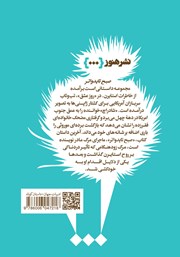 پشت جلد کتاب کتاب صبح تایدواتر