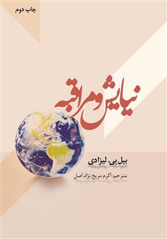 معرفی و دانلود کتاب نیایش و مراقبه