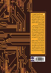 پشت جلد کتاب کتاب آموزش جامع و کاربردی ضد هک