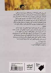 پشت جلد کتاب کتاب انجمن شاعران مرده