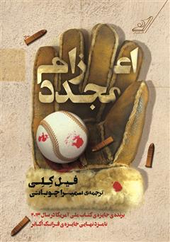 معرفی و دانلود کتاب اعزام مجدد