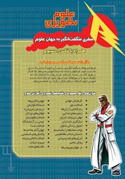 پشت جلد کتاب کتاب زنجیره‌های غذایی