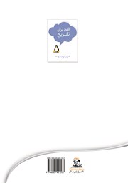 پشت جلد کتاب کتاب فقط برای تفریح پشت جلد کتاب کتاب فقط برای تفریح