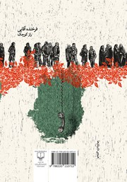 پشت جلد کتاب کتاب راز کوچک پشت جلد کتاب کتاب راز کوچک