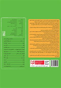 پشت جلد کتاب کتاب نی‌نی 4 - خوراکی‌ها