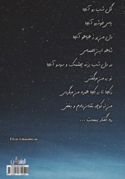 پشت جلد کتاب کتاب ... و سکوتی مطلق پشت جلد کتاب کتاب ... و سکوتی مطلق