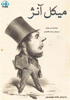 معرفی و دانلود کتاب صوتی میکل آنژ