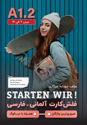 معرفی و دانلود کتاب فلش کارت آلمانی - فارسی STARTEN WIR مقطع A1.2؛ (درس 7 الی 12) - ضروری‌ترین واژگان - همراه با دیالوگ