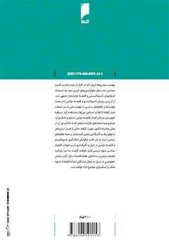 پشت جلد کتاب کتاب اقتصاد و دولت در ایران پشت جلد کتاب کتاب اقتصاد و دولت در ایران