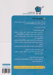 پشت جلد کتاب کتاب پروژهی طراحی شبکه و خط انتقال فاضلاب با SewerGEMS پشت جلد کتاب کتاب پروژهی طراحی شبکه و خط انتقال فاضلاب با SewerGEMS