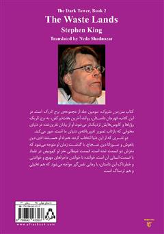 پشت جلد کتاب کتاب سرزمین متروک، برج تاریک 3 پشت جلد کتاب کتاب سرزمین متروک، برج تاریک 3