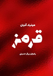 کتاب قرمز