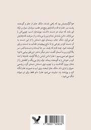 پشت جلد کتاب کتاب خفه خون