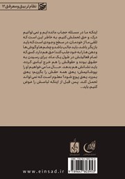 پشت جلد کتاب کتاب حجاب و آزادی روابط