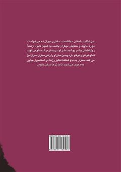 پشت جلد کتاب کتاب رز گمشده