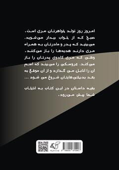 پشت جلد کتاب کتاب آنابل ملکه جهنم (داستانی ترسناک با یک شروع و نه پایان) پشت جلد کتاب کتاب آنابل ملکه جهنم (داستانی ترسناک با یک شروع و نه پایان)