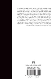 پشت جلد کتاب کتاب باراباس پشت جلد کتاب کتاب باراباس