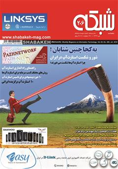 معرفی و دانلود ماهنامه شبکه - شماره 206