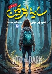 معرفی و دانلود کتاب سایه اهریمن