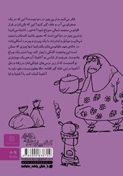 پشت جلد کتاب کتاب آناهیتا و غول چراغ جادوی بوگندو پشت جلد کتاب کتاب آناهیتا و غول چراغ جادوی بوگندو