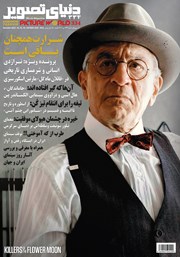 معرفی و دانلود مجله دنیای تصویر - شماره 334